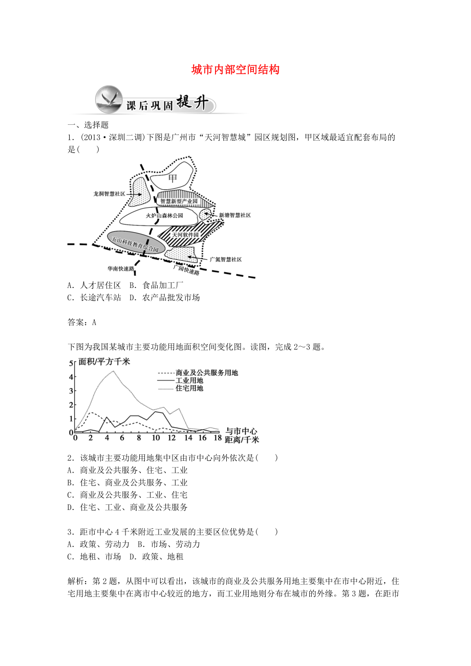 金版學案高中地理2.1城市內部空間結構練習新人教版必修2_第1頁