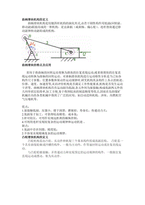 曲柄滑塊機構的定義