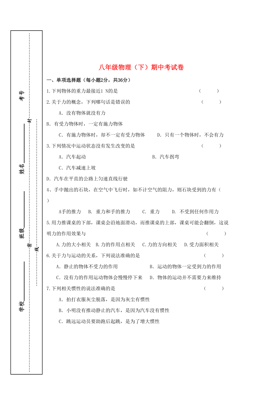 人教版八年级下册物理中期考试题1_第1页