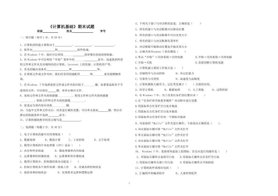 计算机统考试题_第1页