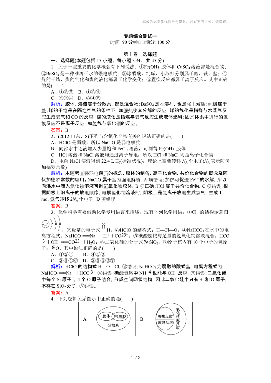 專題綜合測(cè)試一_第1頁(yè)