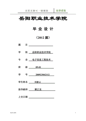 智能循跡避障小車論文設(shè)計學術(shù)參考