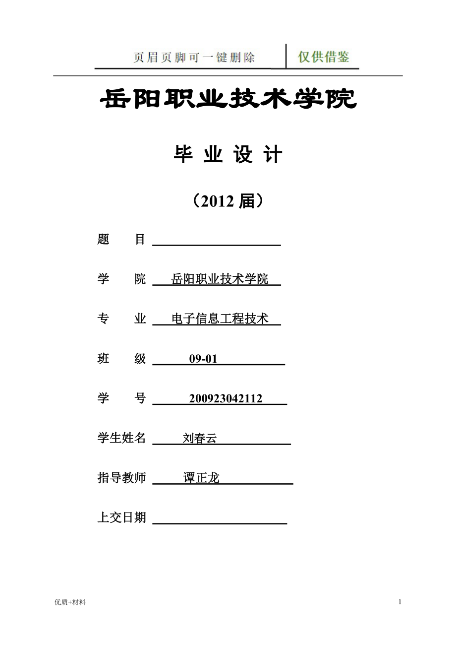 智能循跡避障小車論文設(shè)計(jì)學(xué)術(shù)參考_第1頁(yè)