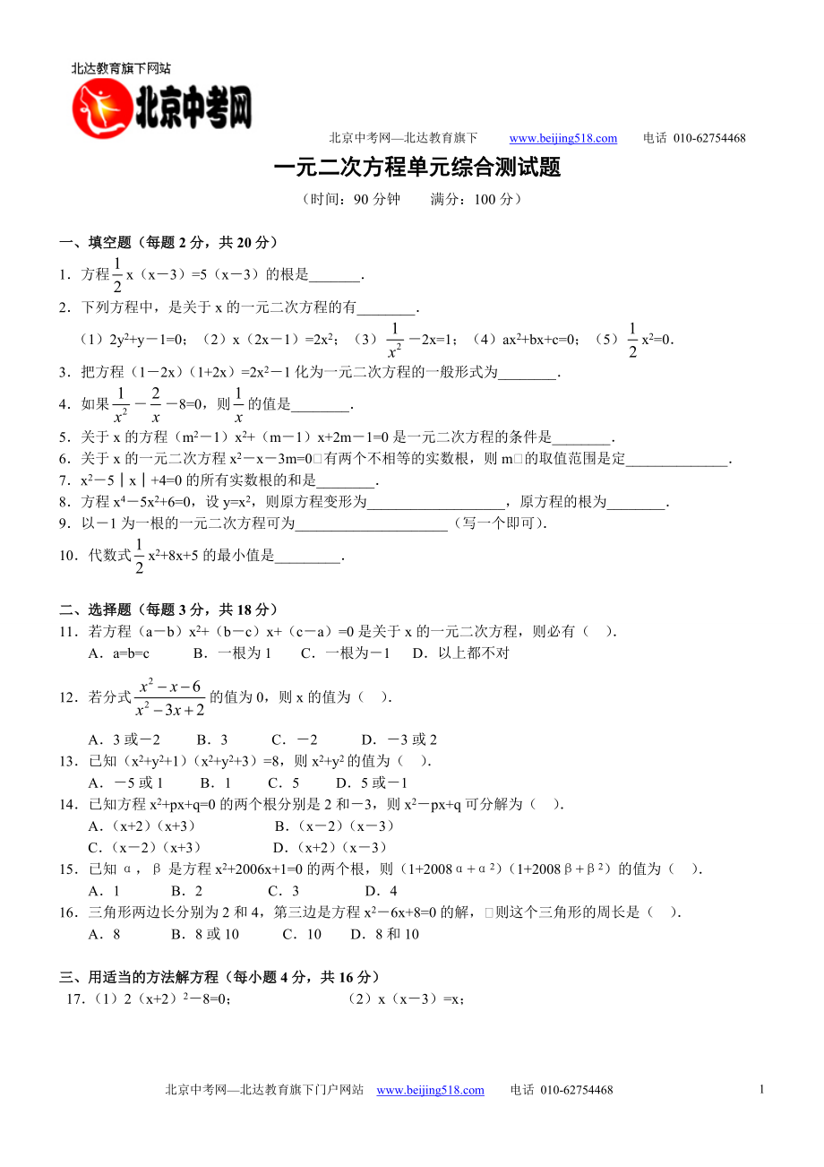 北师大初三数学第22章一元二次方程单元综合测试题含答案_第1页