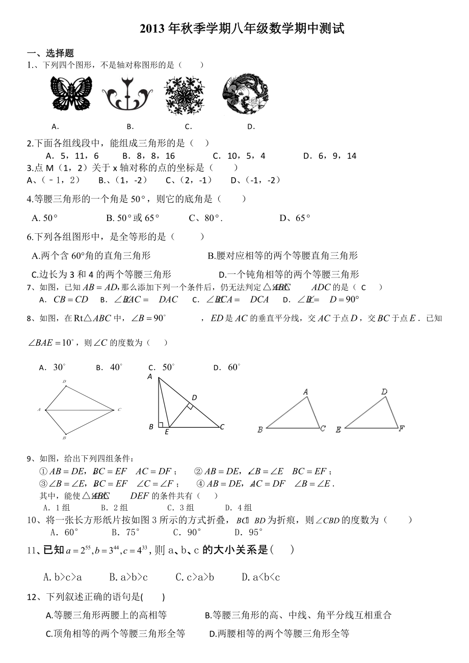 人教版季學(xué)期八年級數(shù)學(xué)期中測試_第1頁