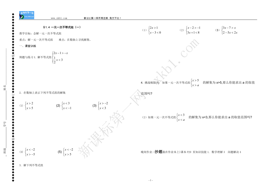 gtryrt一元一次不等式組導(dǎo)學(xué)案122_第1頁(yè)