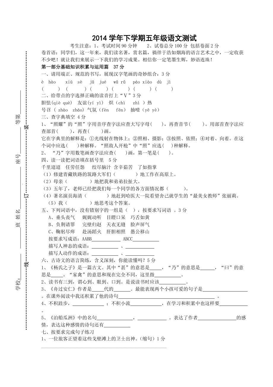 人教版五年語(yǔ)文下冊(cè)期末試題_第1頁(yè)