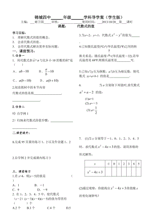 43代數(shù)式的值導學案