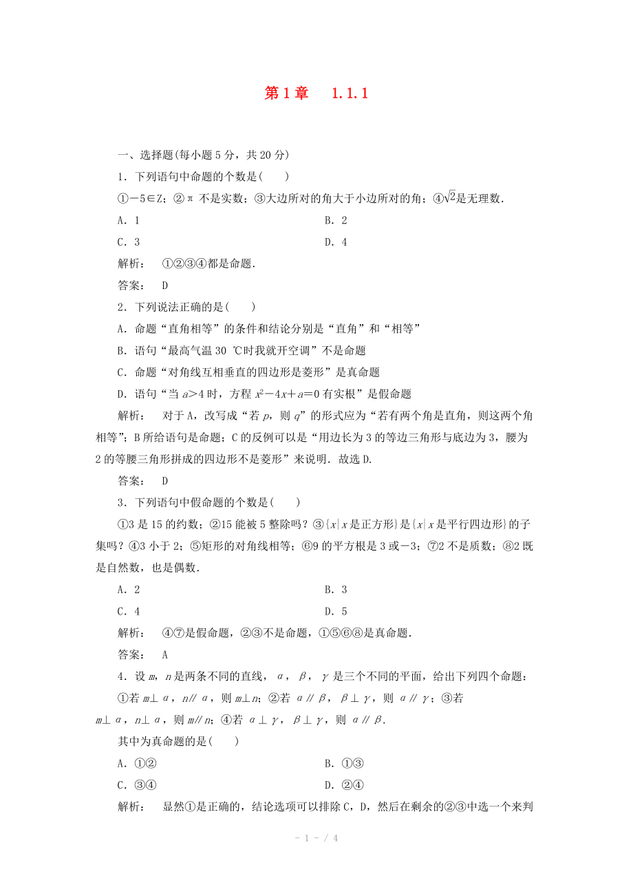 2012高中數(shù)學(xué) 1.1.1課時(shí)同步練習(xí) 新人教A版選修_第1頁(yè)