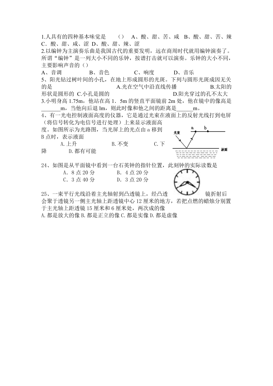 七下《對(duì)環(huán)境的察覺》習(xí)題_第1頁(yè)