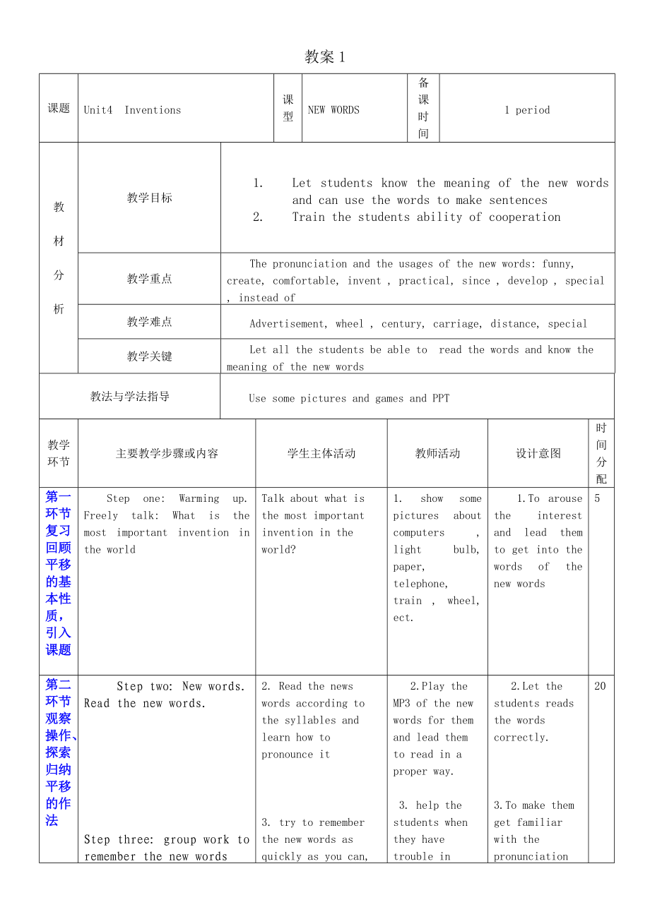 018Aunit4教案12_第1页