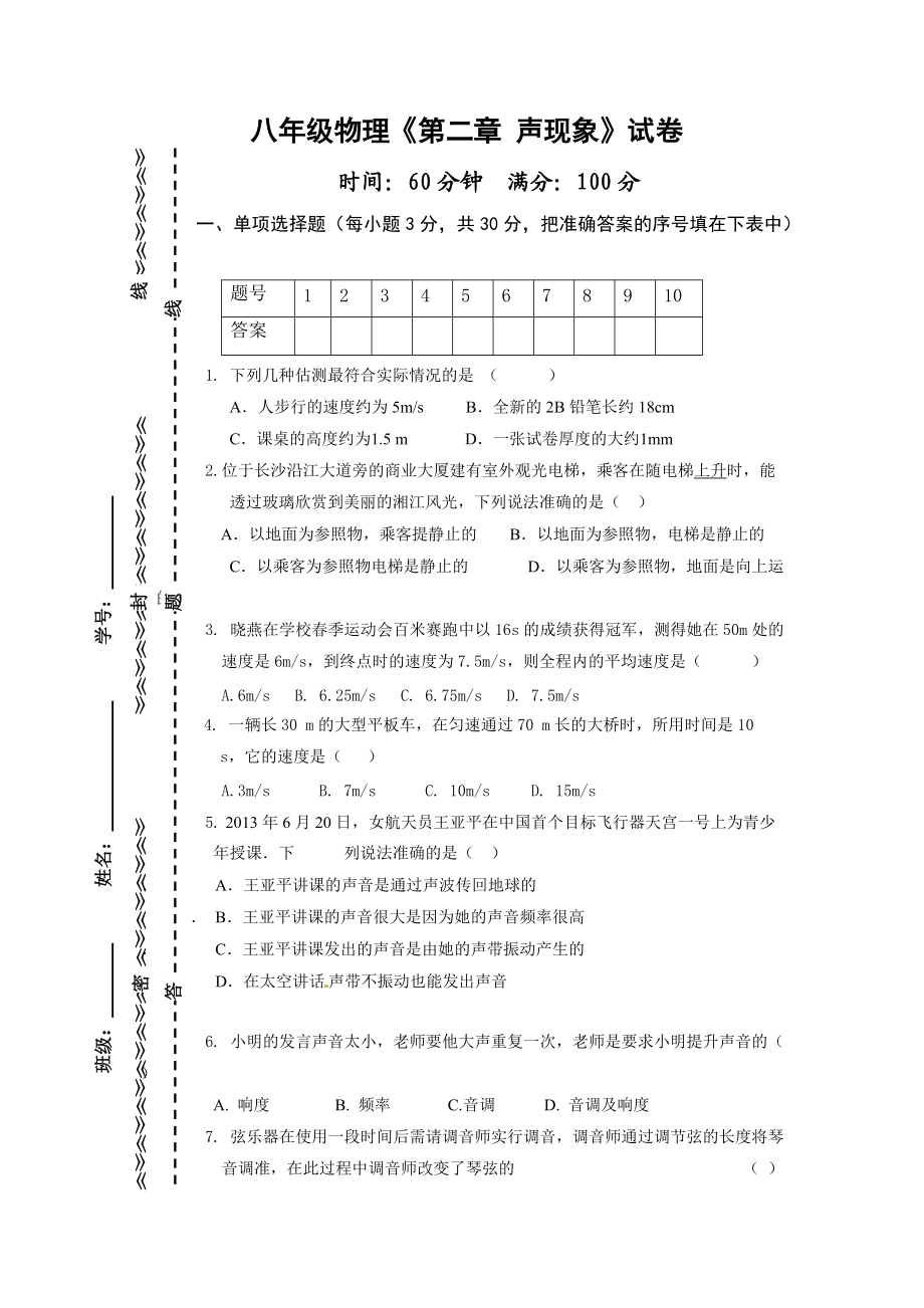 八年级物理第二章试卷_第1页