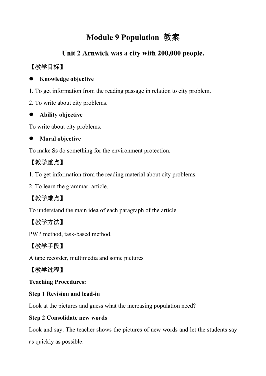 Module9PopulationUnit2教案_第1页