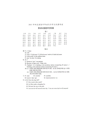 河北中考英語答案