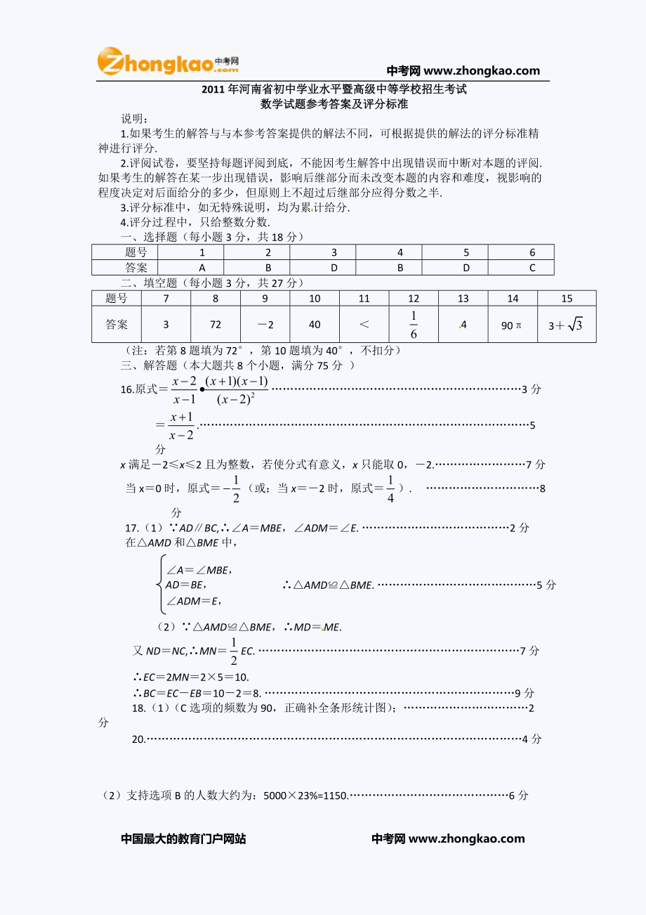 河南中考数学试题答案_第1页