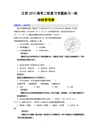 2012高考輪復(fù)習(xí)專題練習(xí)-極地科學(xué)考察