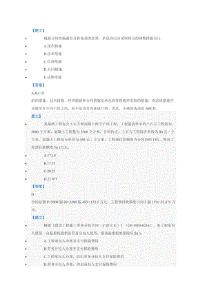 6.第六章 施工合同管理