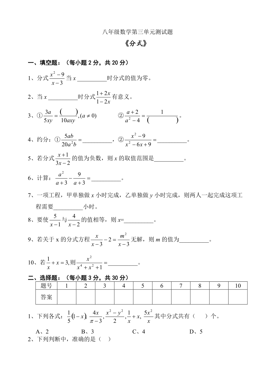 八年级数学第三单元分式测试题_第1页