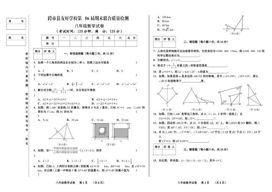 八年級數(shù)學(xué) (2)_第1頁