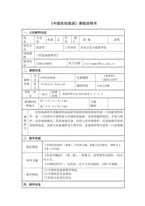 參考中國民俗旅游課程說明書