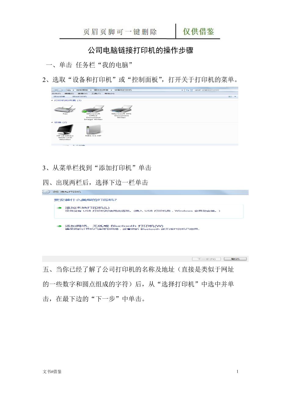 公司连接打印机步骤行业二类_第1页