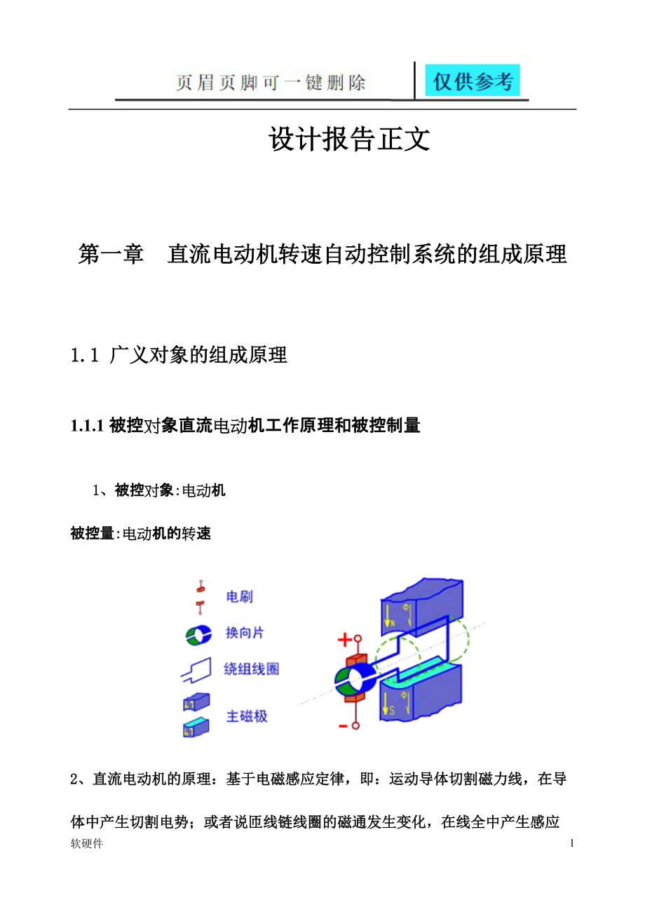 直流电动机转速自动控制系统实验报告沐风教育_第1页