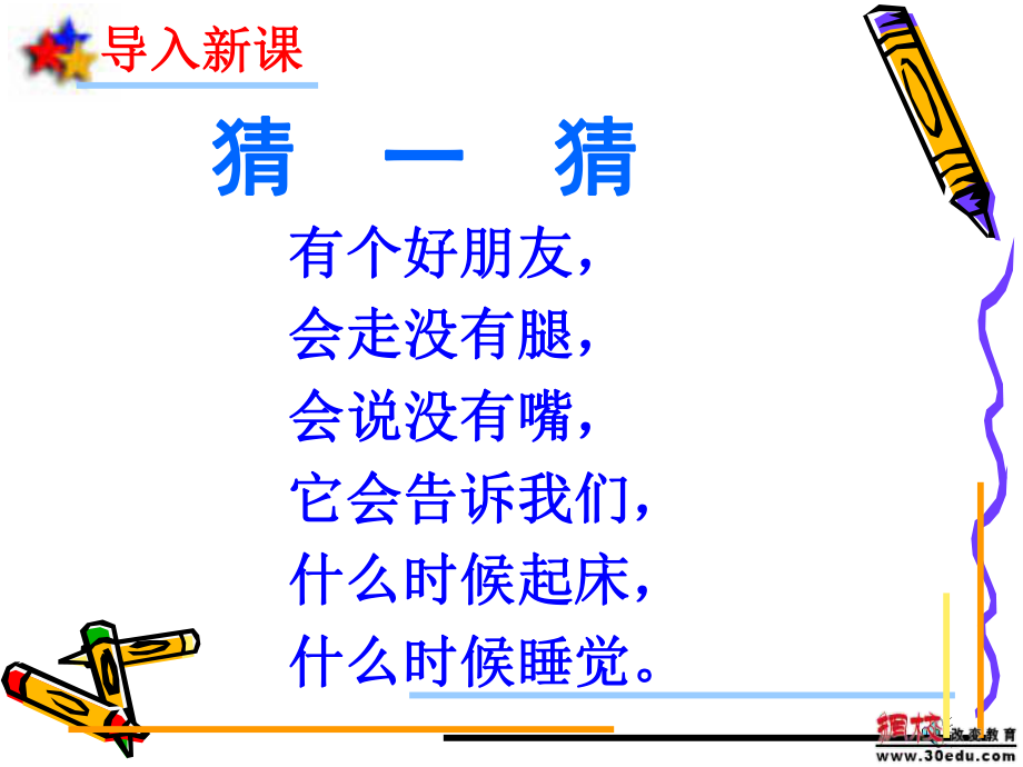 一年级数学上册第八单元认识钟表课件_第1页