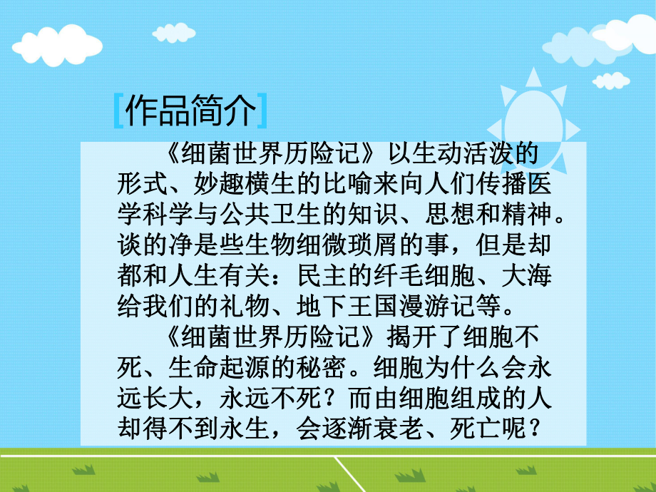 细菌污染故事图片