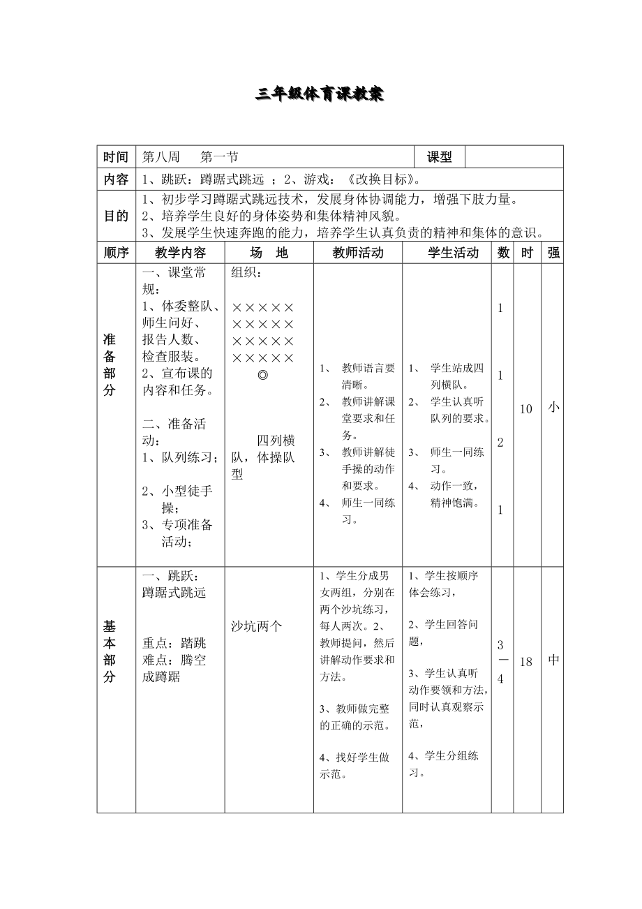 三年级体育课教2_第1页