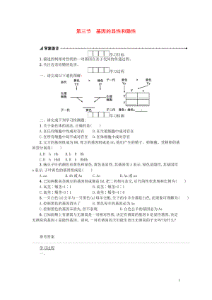 八年級生物下冊7.2.3基因的顯性和隱性學(xué)案設(shè)計(jì)新版新人教版