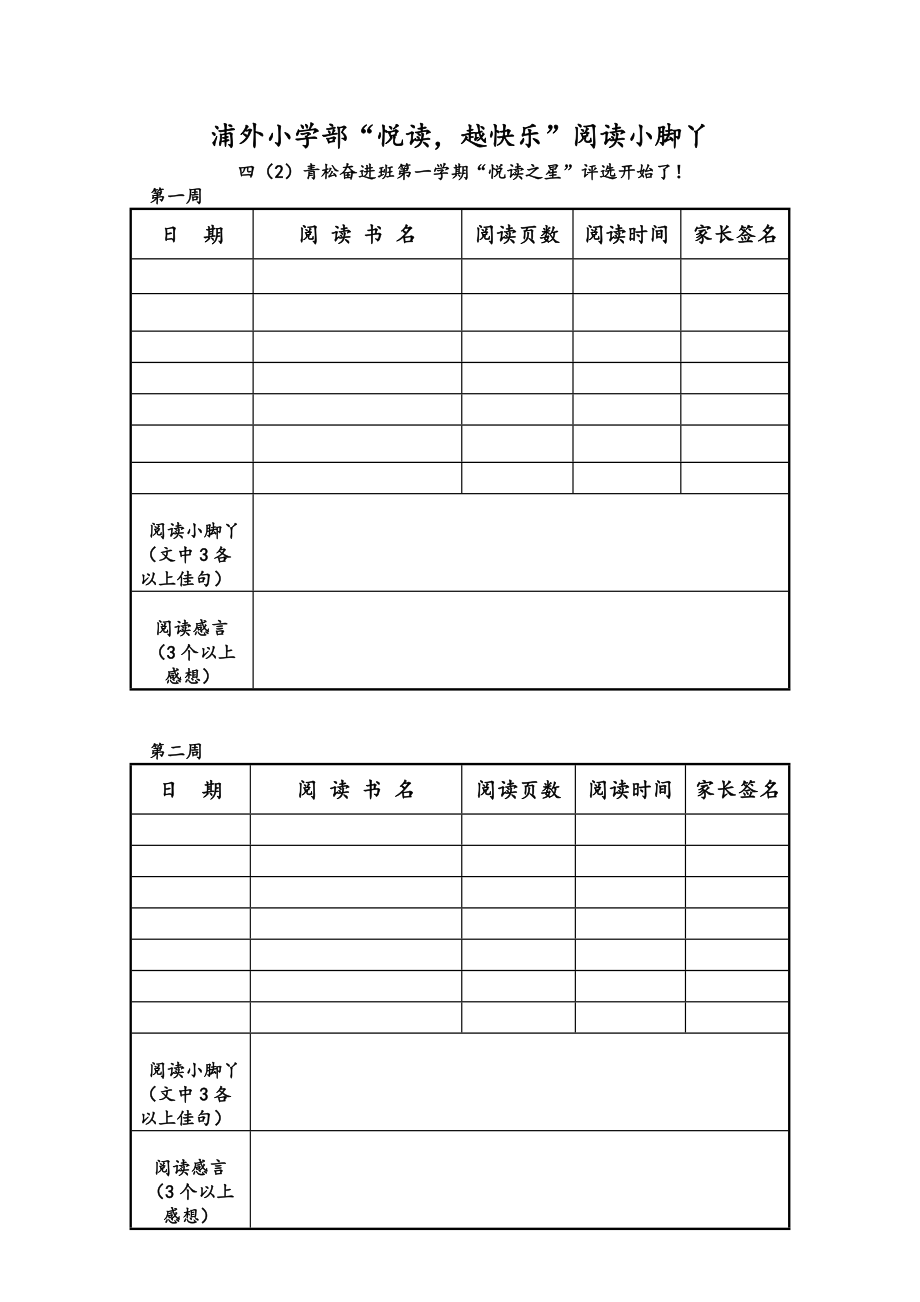 三2下閱讀小腳丫計劃表12頁