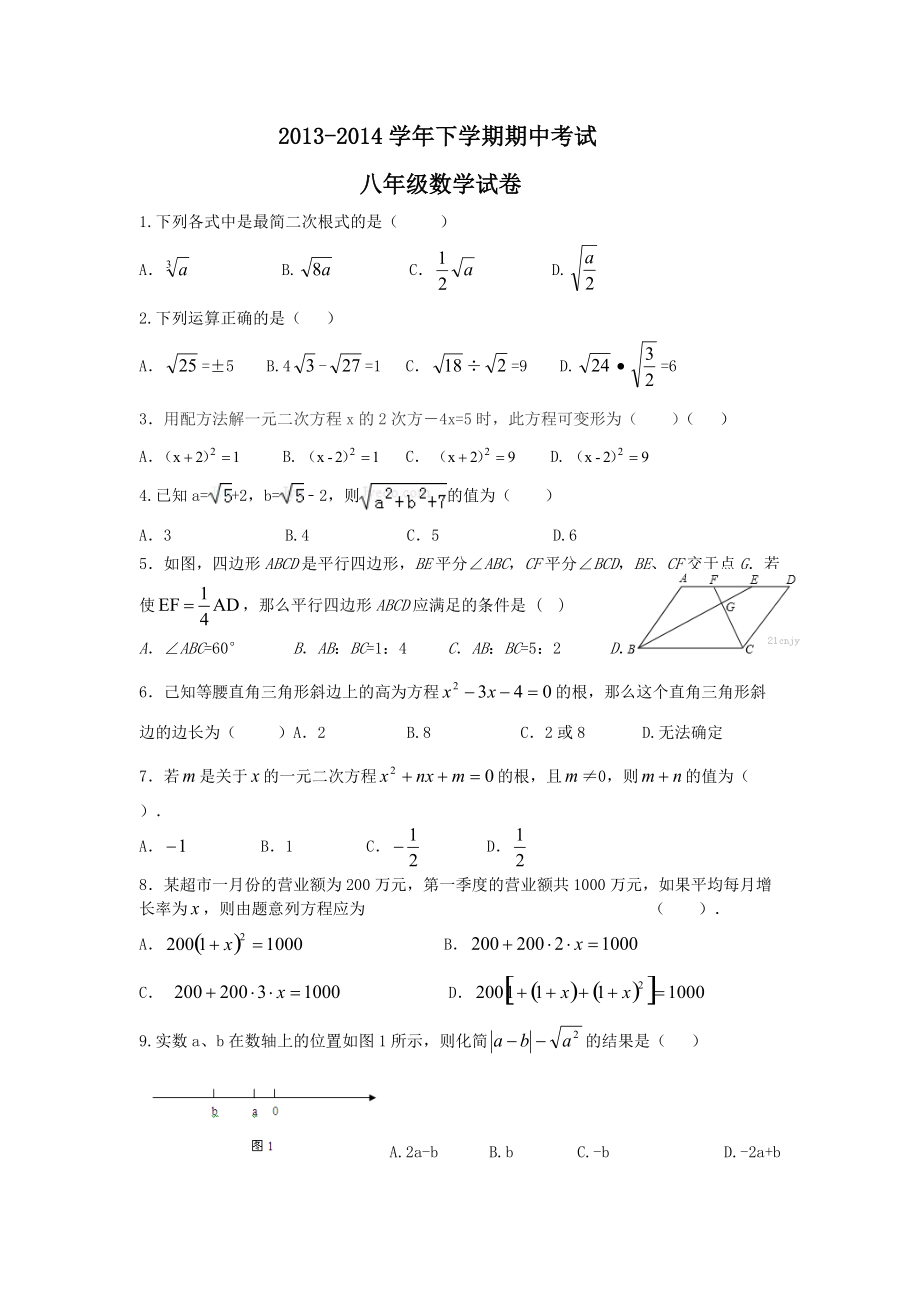 新浙教版八年級下冊數(shù)學期中試卷_第1頁