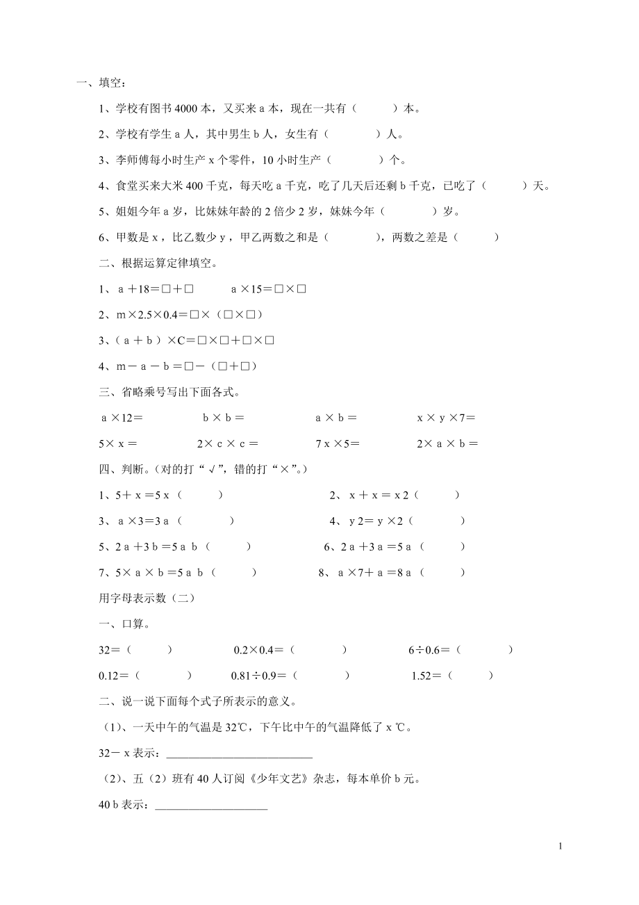 五年级上册数学简易方程习题_第1页