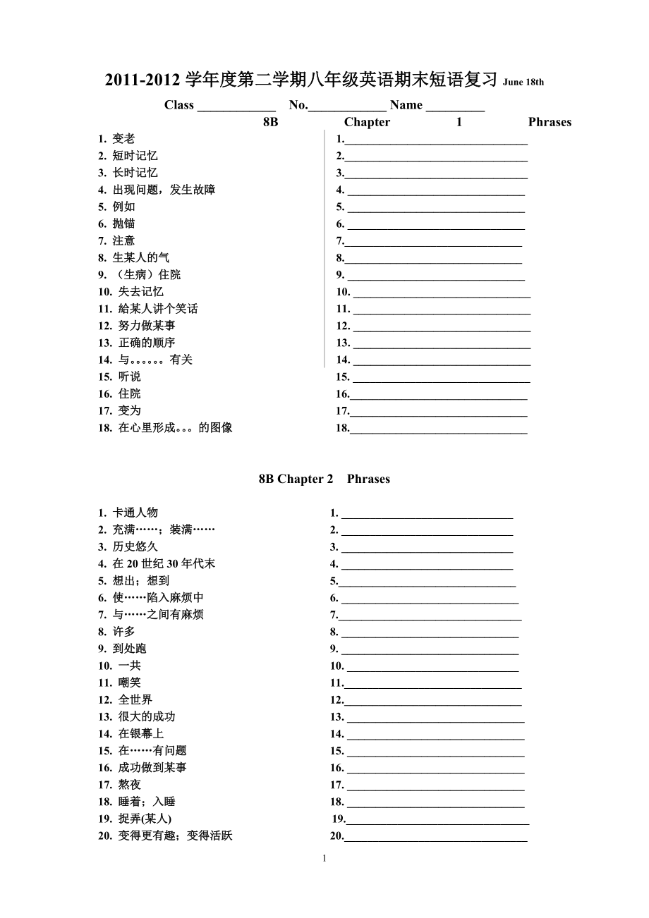 8BChapter18短语复习_第1页