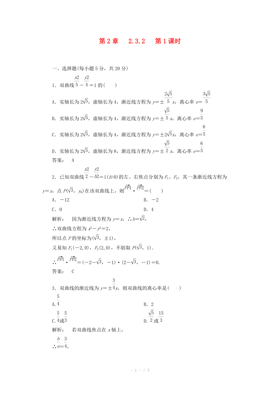 2012高中數(shù)學(xué) 2.3.2第1課時課時同步練習(xí) 新人教A版選修_第1頁