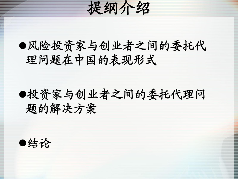 风险投资中的风险识别与控制策略