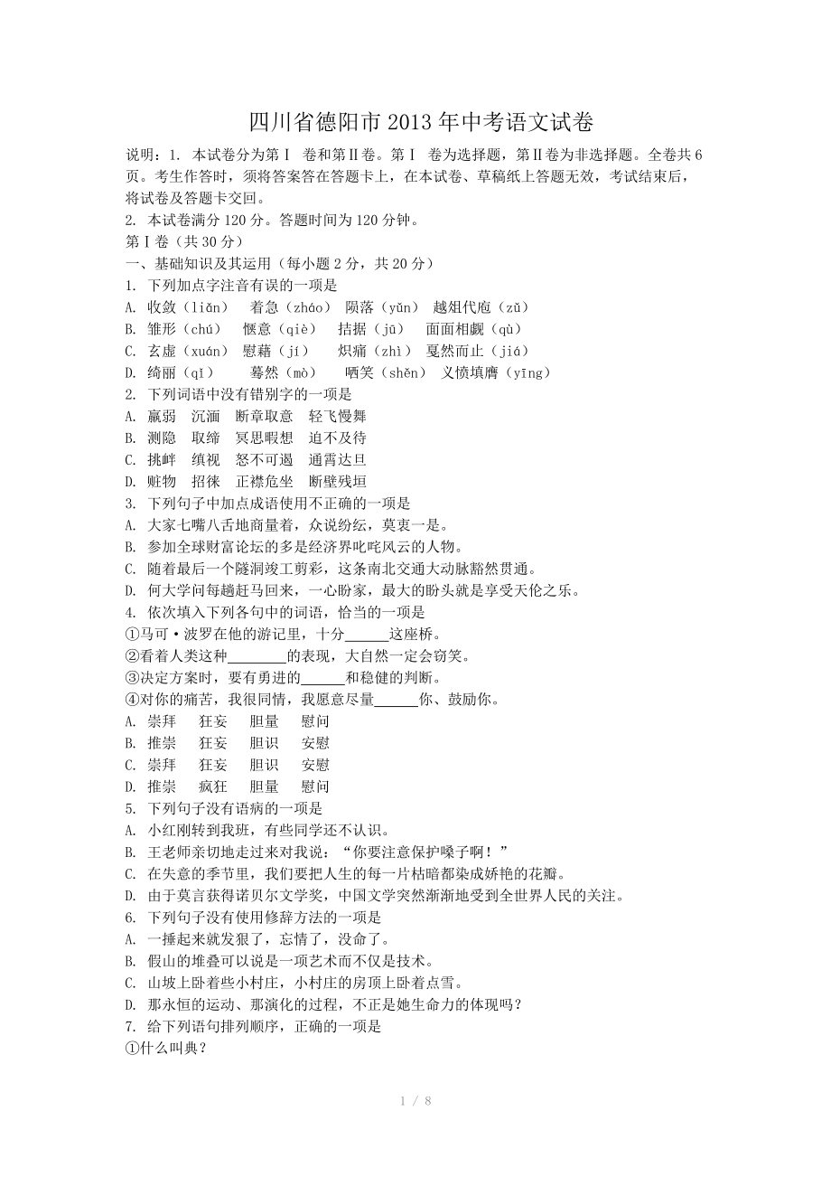 2013年四川省德阳市中考语文试卷含答案_第1页