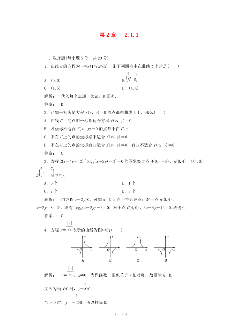 2012高中數(shù)學(xué) 2.1.1課時(shí)同步練習(xí) 新人教A版選修_第1頁(yè)