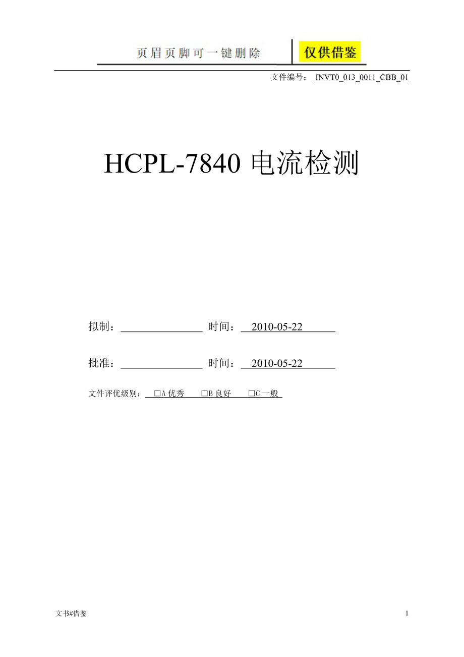 HCPL7840电流检测行业二类_第1页