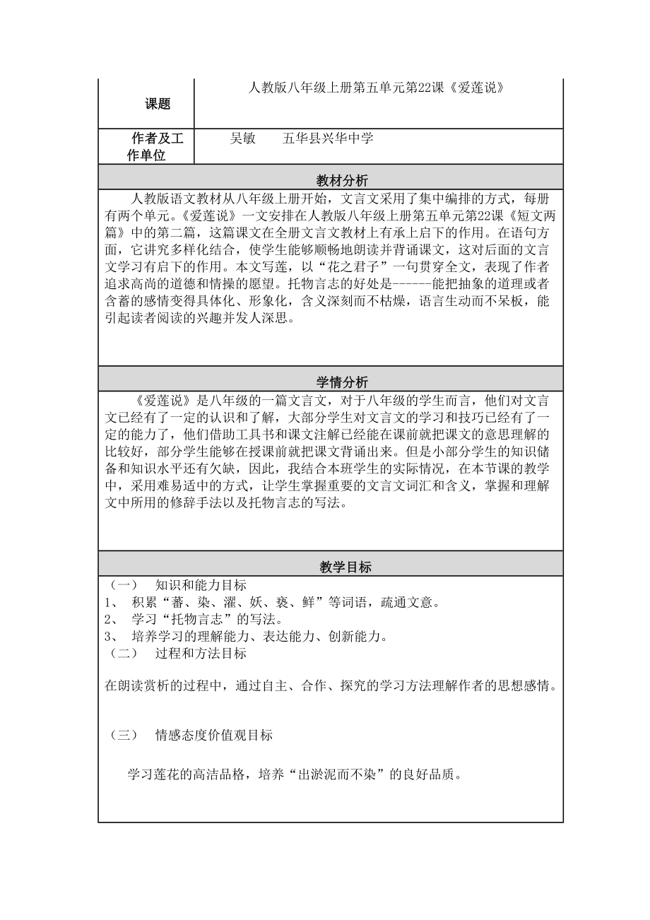 人教版八年級(jí)上冊(cè)第五單元第22課愛(ài)蓮說(shuō)_第1頁(yè)