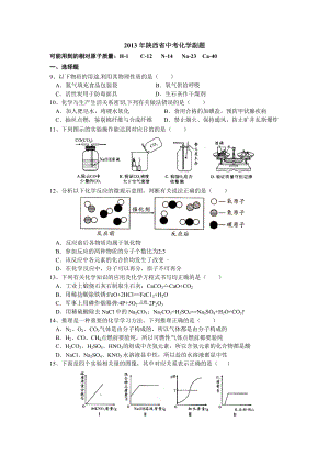 陜西中考化學(xué)副題