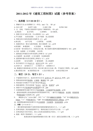 建筑工程制圖試題及參考答案Word版