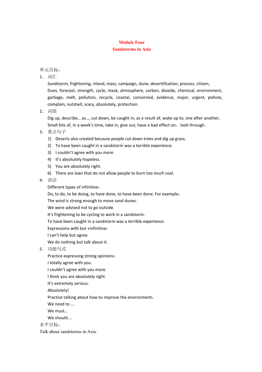 Module4SandstormsinAsia復(fù)習(xí)學(xué)案外研版必修3_第1頁