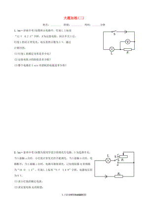 淄博專版中考物理大題加練二