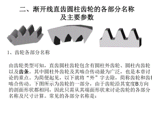 齒輪傳動之直齒圓柱齒輪