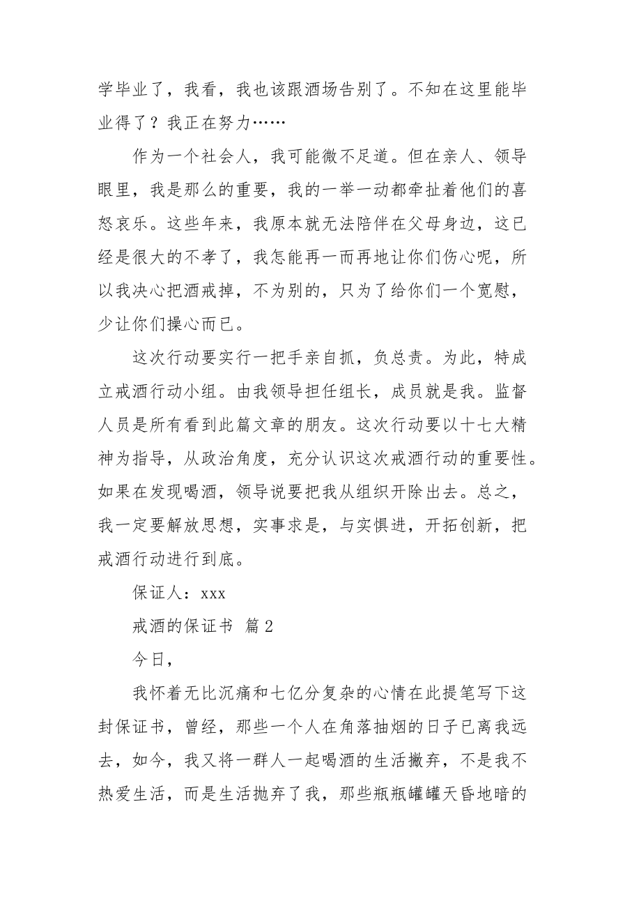 戒酒的保證書範文集合八篇