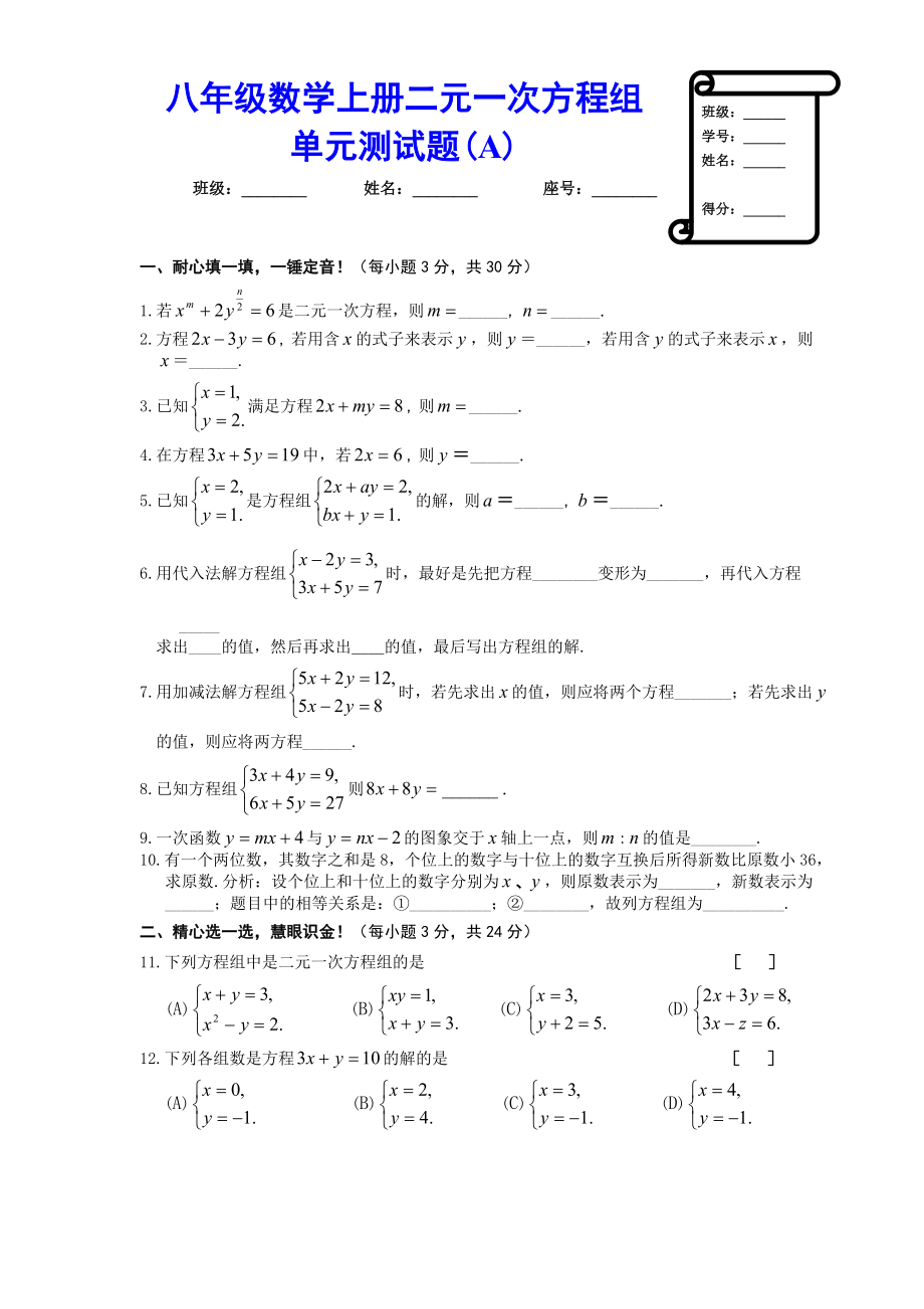 八年级数学上册二元一次方程组单元测试题A北师大版_第1页