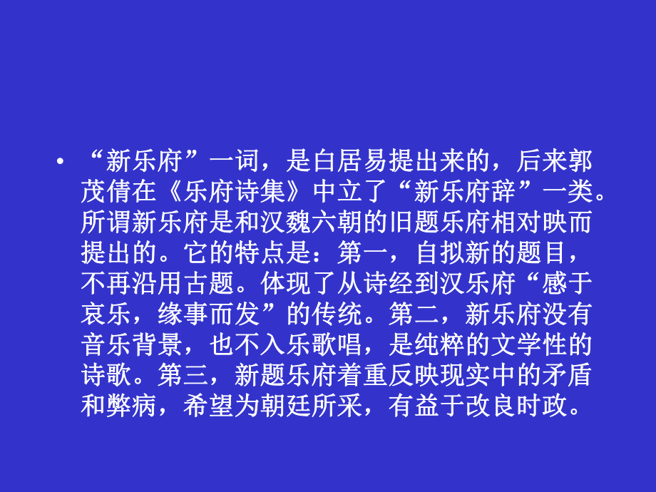 中唐詩歌元白詩派和新樂府運動