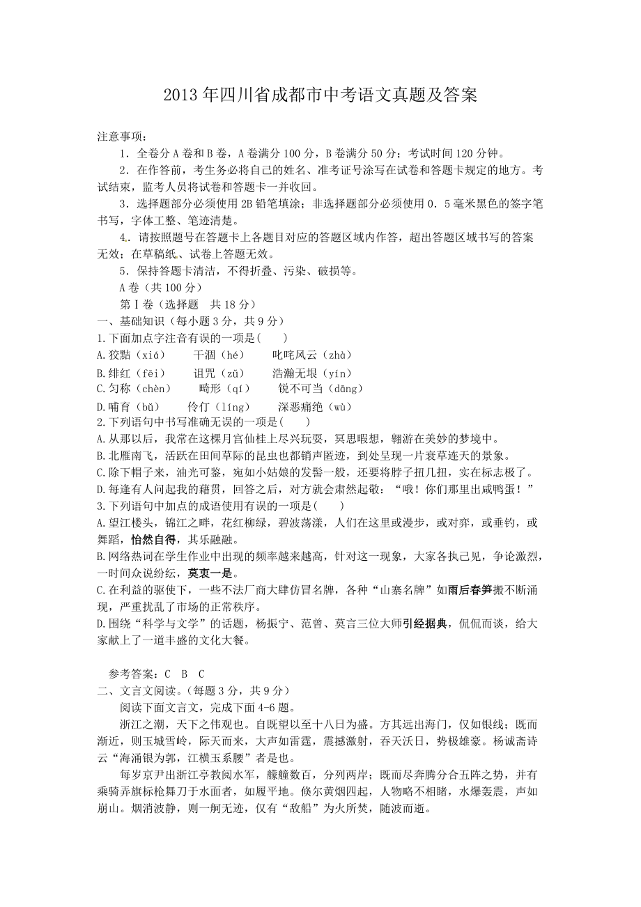 2013年四川省成都市中考语文真题及答案_第1页