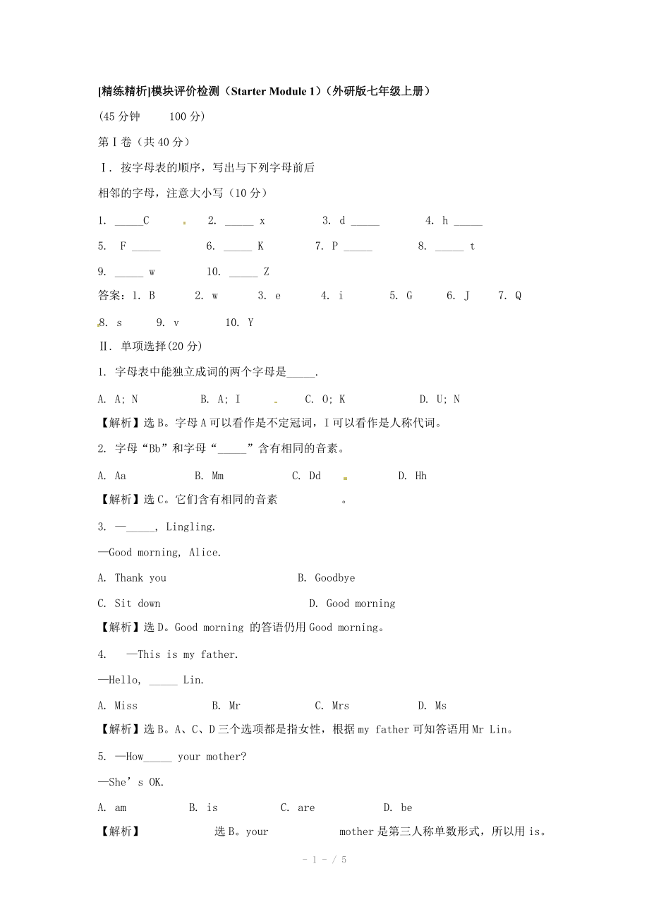 英语：Starter Module 1模块评价检测（外研版七年级上）_第1页